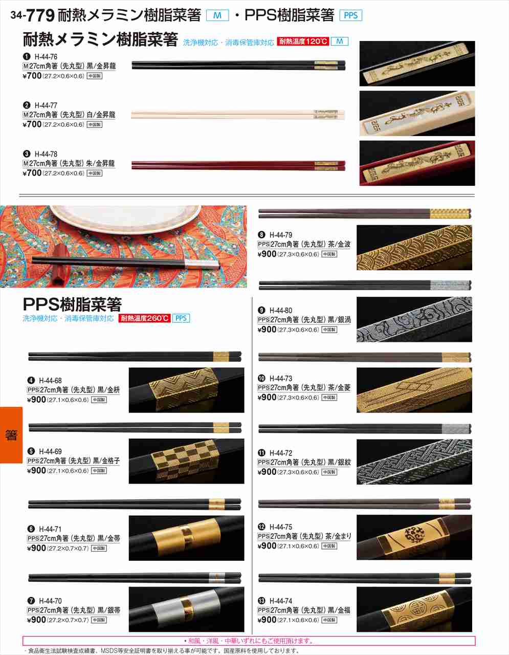 若泉漆器 27cm角箸 先丸型 黒 金枡 H-44-68 割烹漆器 No.34