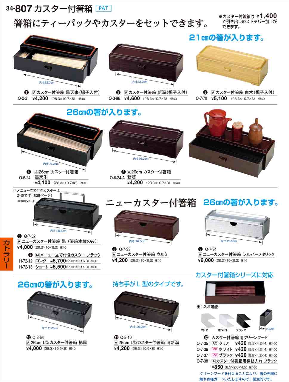 若泉漆器 カスター付箸箱 黒天朱 楊子入付 O-2-3 割烹漆器 No.34