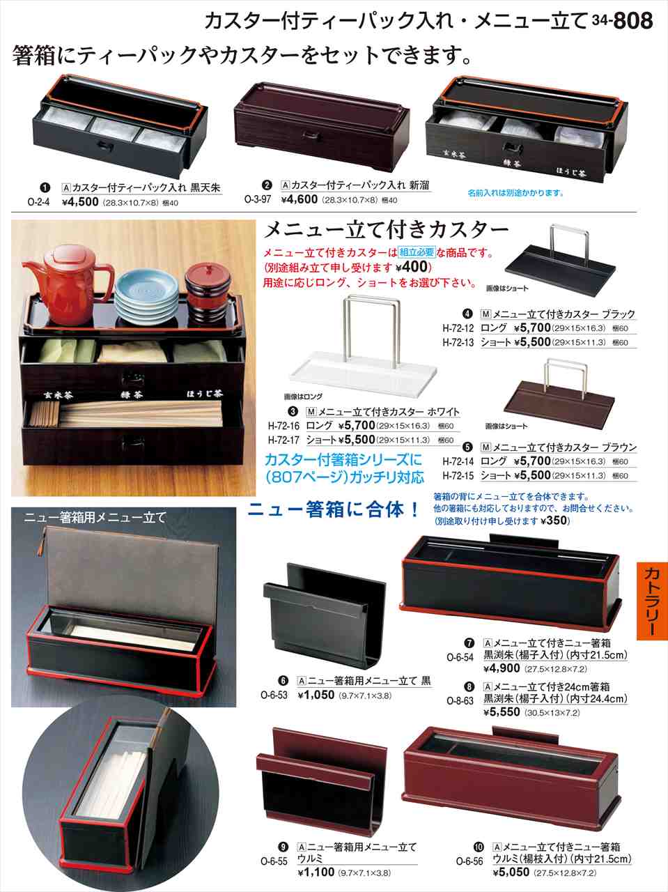 Rakuten - 若泉漆器 メニュー立て付きカスター ホワイト ショート 組立必要 H-72-17 割烹漆器 No.34