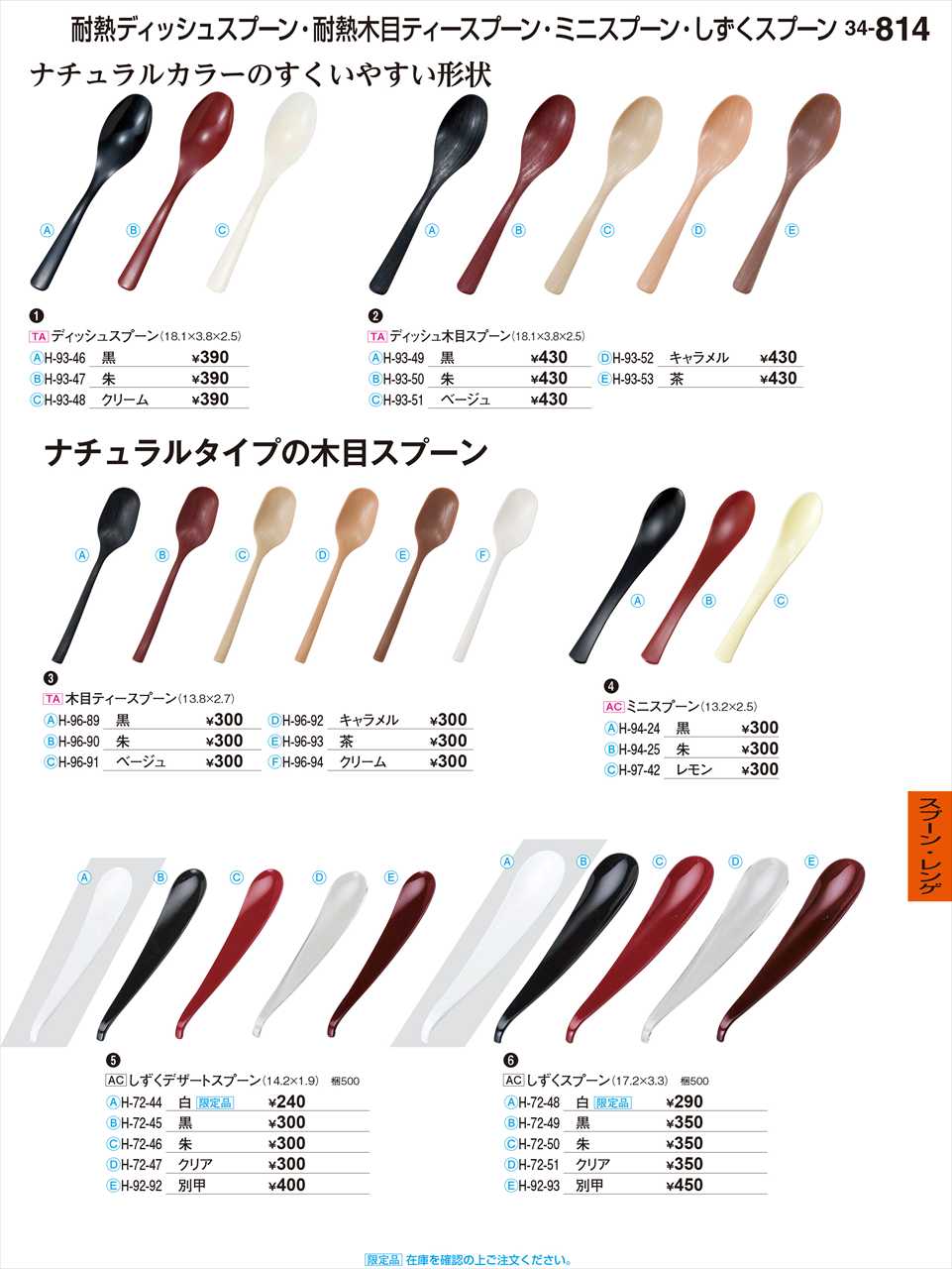 若泉漆器 ミニスプーン 黒 H-94-24 割烹漆器 No.34