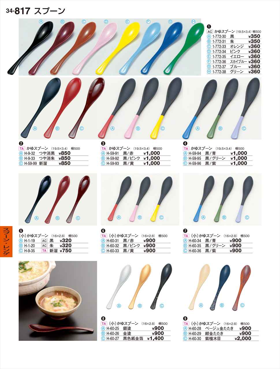 若泉漆器 切立酒袴 溜金ライン 1-768-3 割烹漆器 No.34