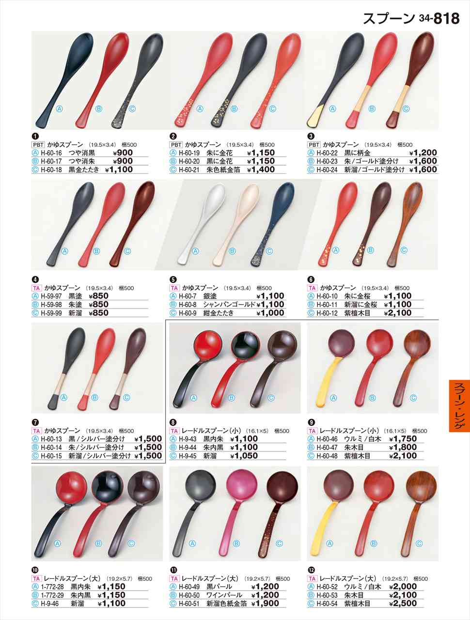 若泉漆器 レードルスプーン 大 ウルミ 白木 H-60-52 割烹漆器 No.34(3)