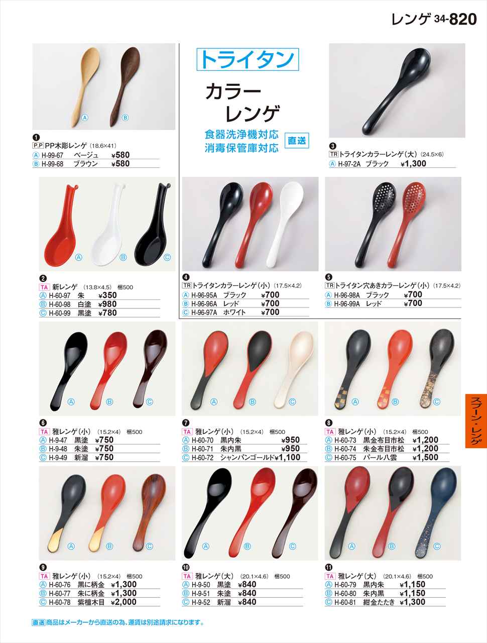 若泉漆器 雅レンゲ 大 朱塗 H-9-51 割烹漆器 No.34