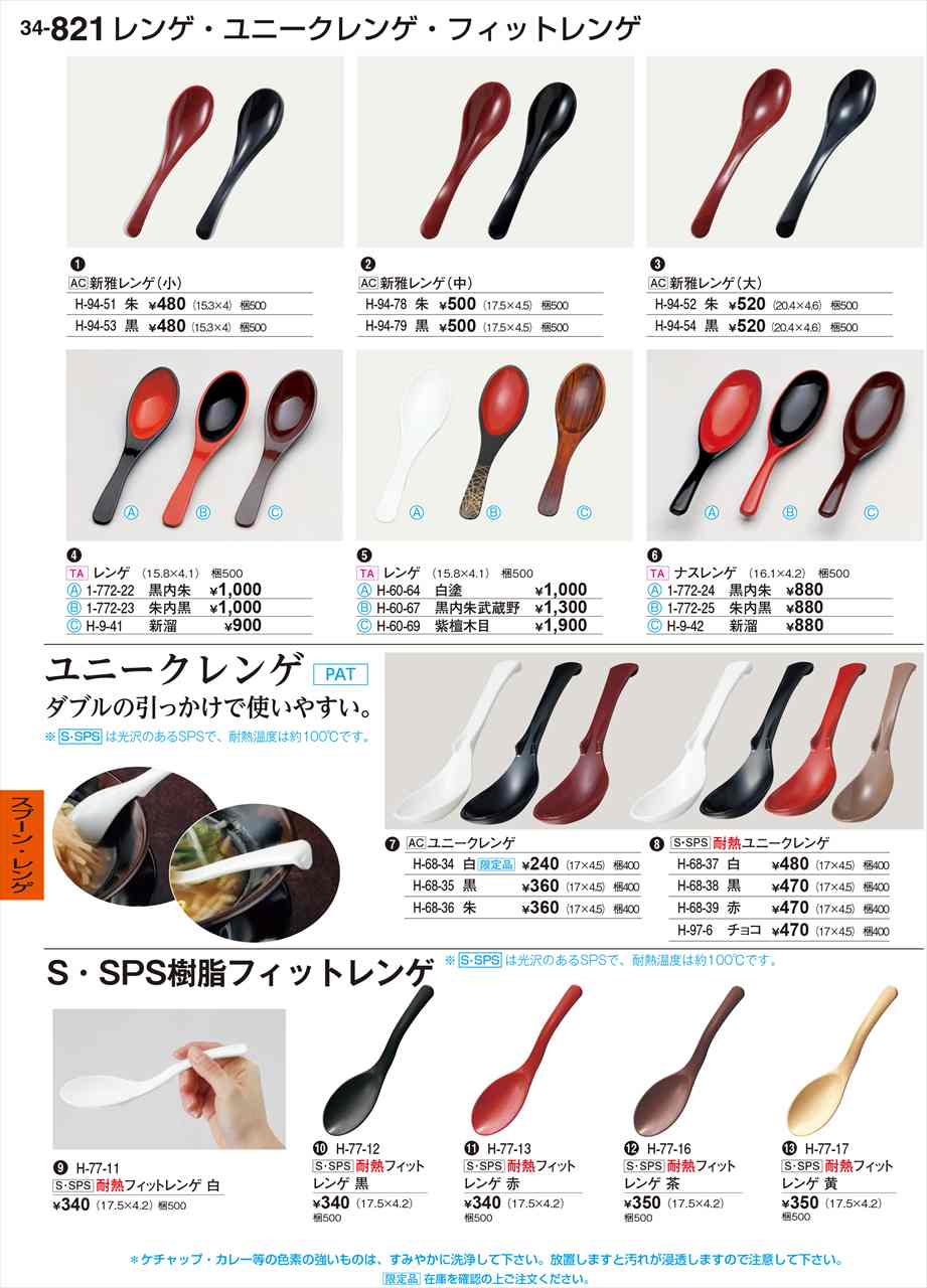 若泉漆器 竹型酒袴 黒帯朱 1-768-9 割烹漆器 No.34