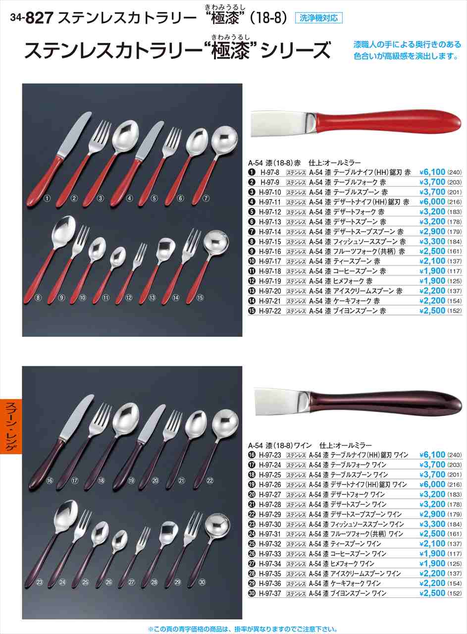 若泉漆器 A 54 漆 ブイヨンスプーン 