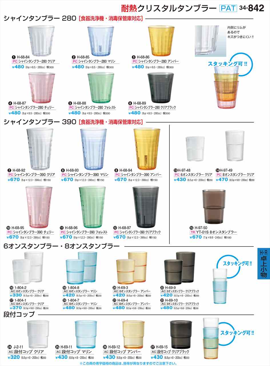 若泉漆器 シャインタンブラー280 クリアブラック H-68-89 割烹漆器 No.34