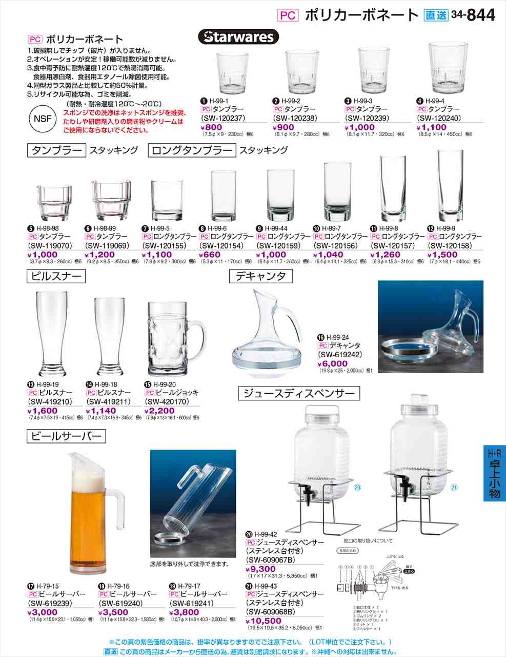 Rakuten - 若泉漆器 タンブラー (SW-119069) 運賃別途 H-98-99 割烹漆器 No.34