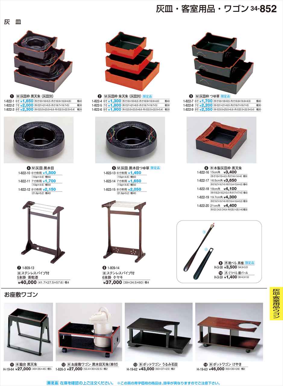 若泉漆器 ポットワゴン けやき H-19-63 割烹漆器 No.34