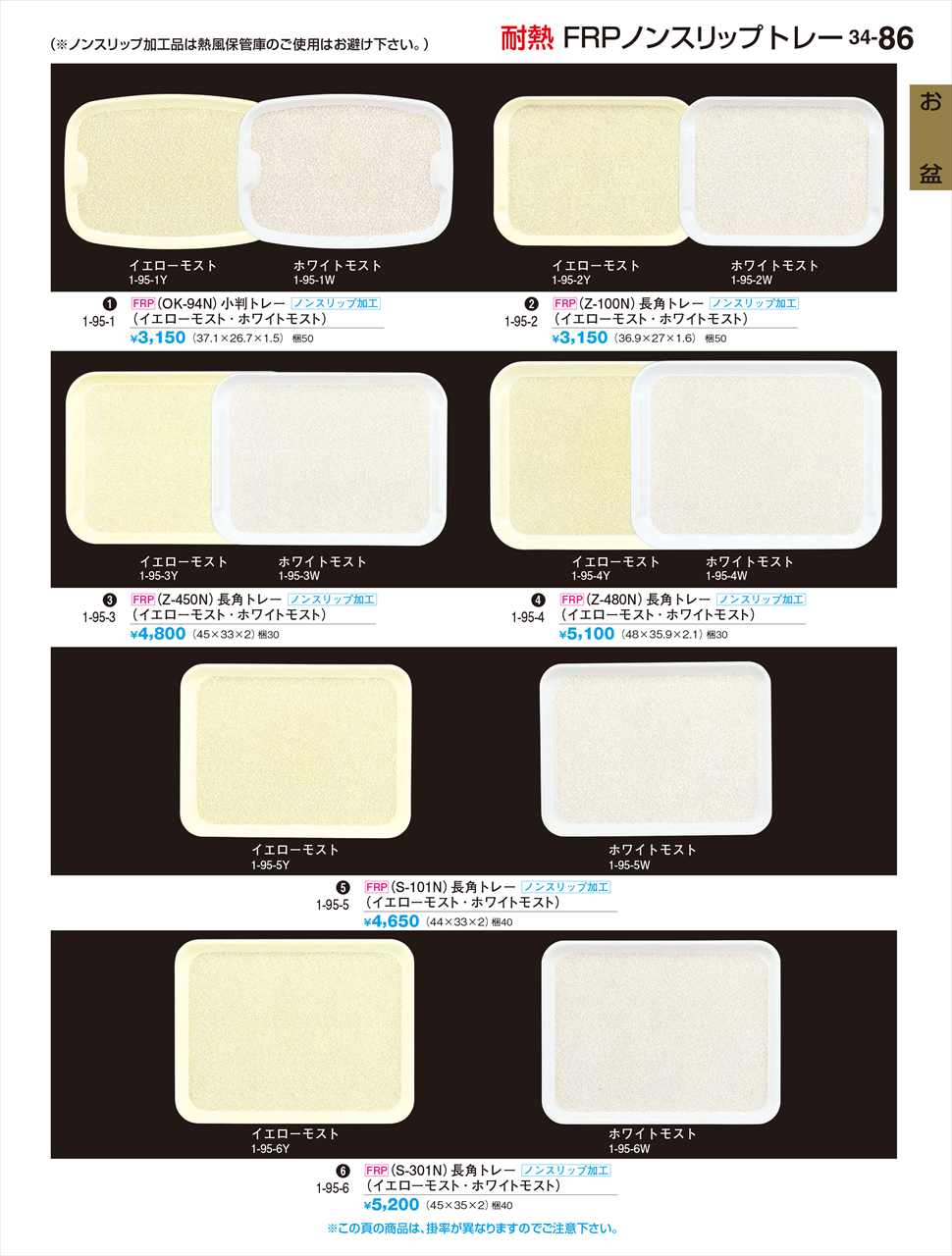 若泉漆器 (Z-450N)長角トレー イエローモストNS ノンスリップ加工 1-95-3Y 割烹漆器 No.34