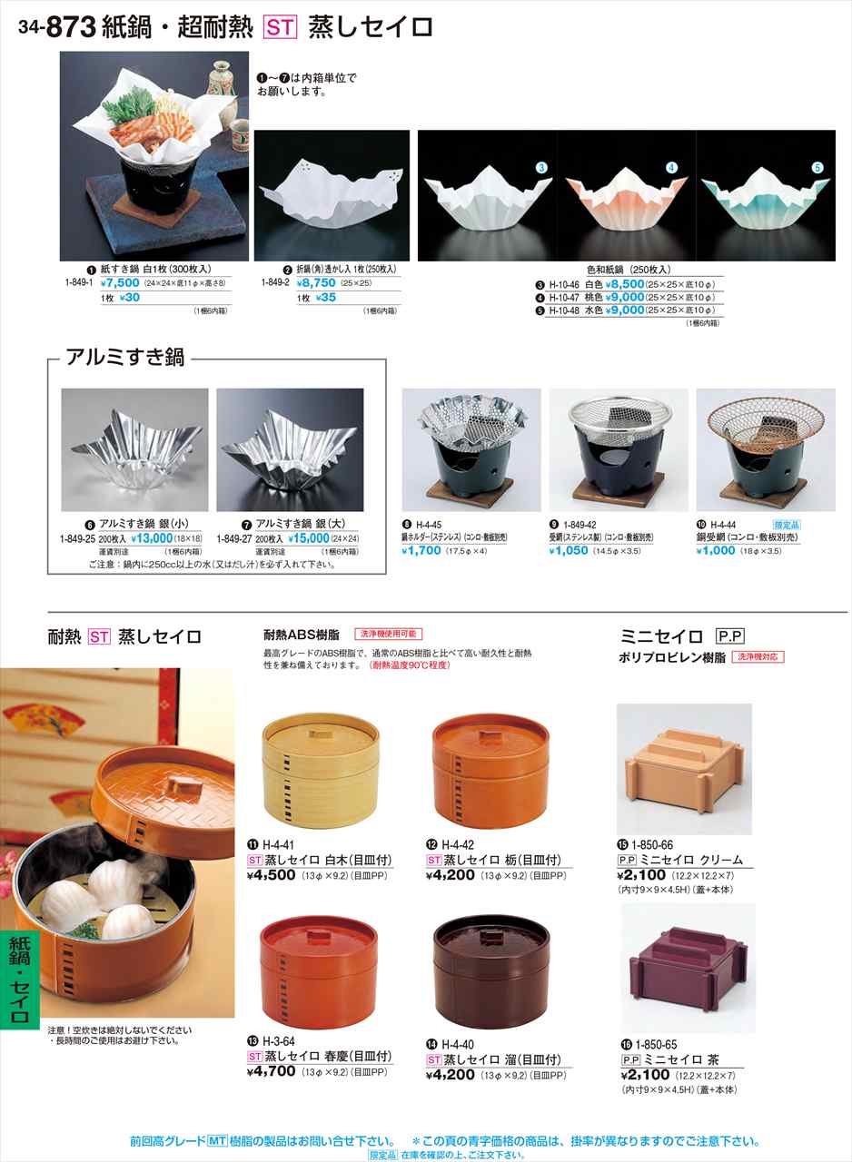 若泉漆器 蒸しセイロ 白木 目皿付 H-4-41 割烹漆器 No.34