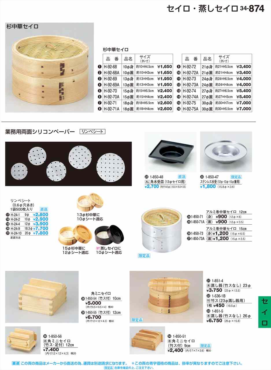 若泉漆器 杉中華セイロ 15φ 蓋 H-92-70A 割烹漆器 No.34