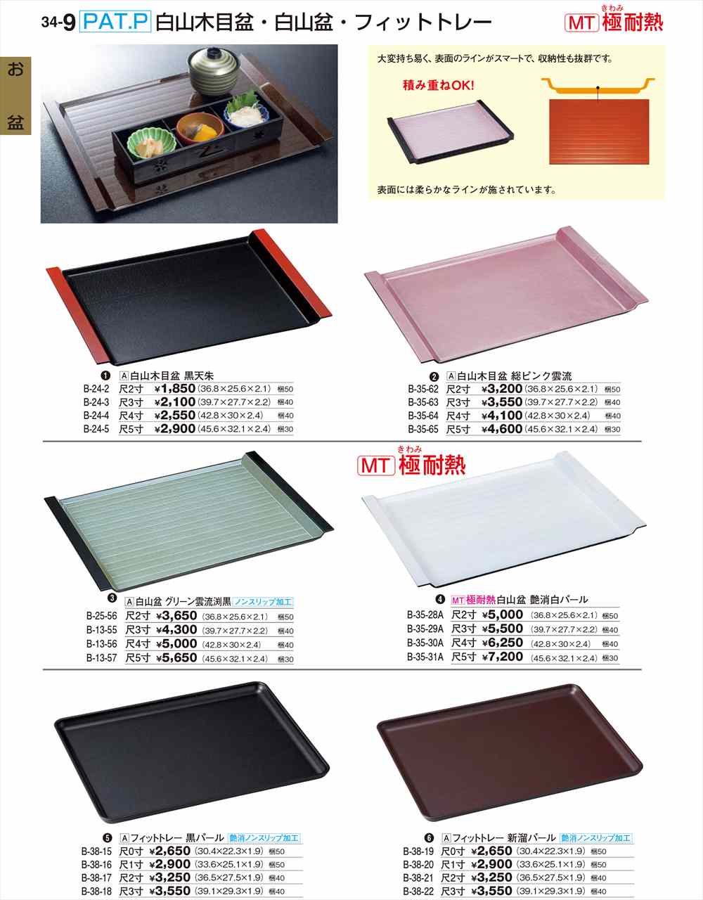 若泉漆器 フィットトレー 新溜パールNS 尺3寸 艶消ノンスリップ加工 B-38-22 割烹漆器 No.34