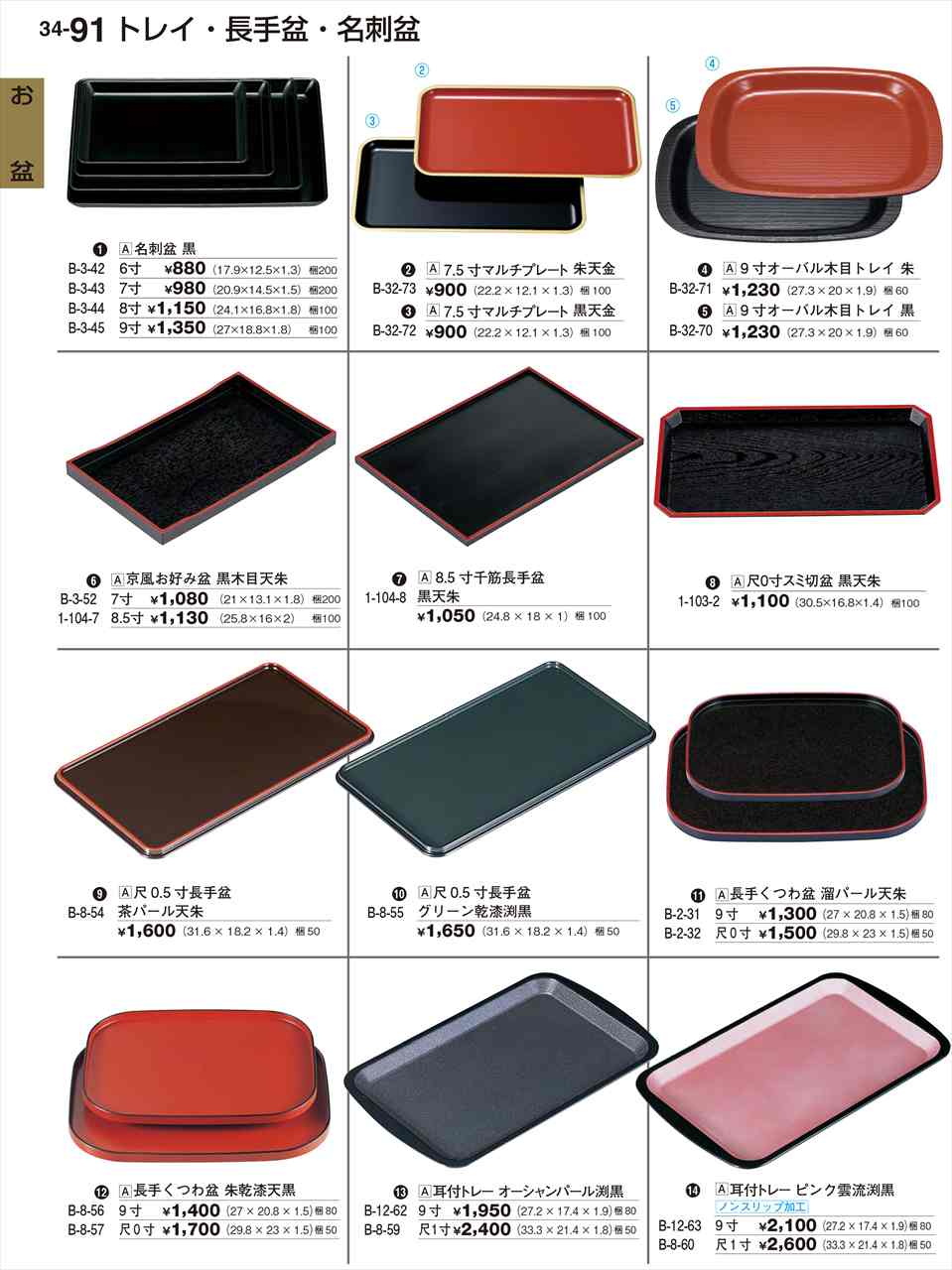 若泉漆器 9寸オーバル木目トレイ 朱 B-32-71 割烹漆器 No.34