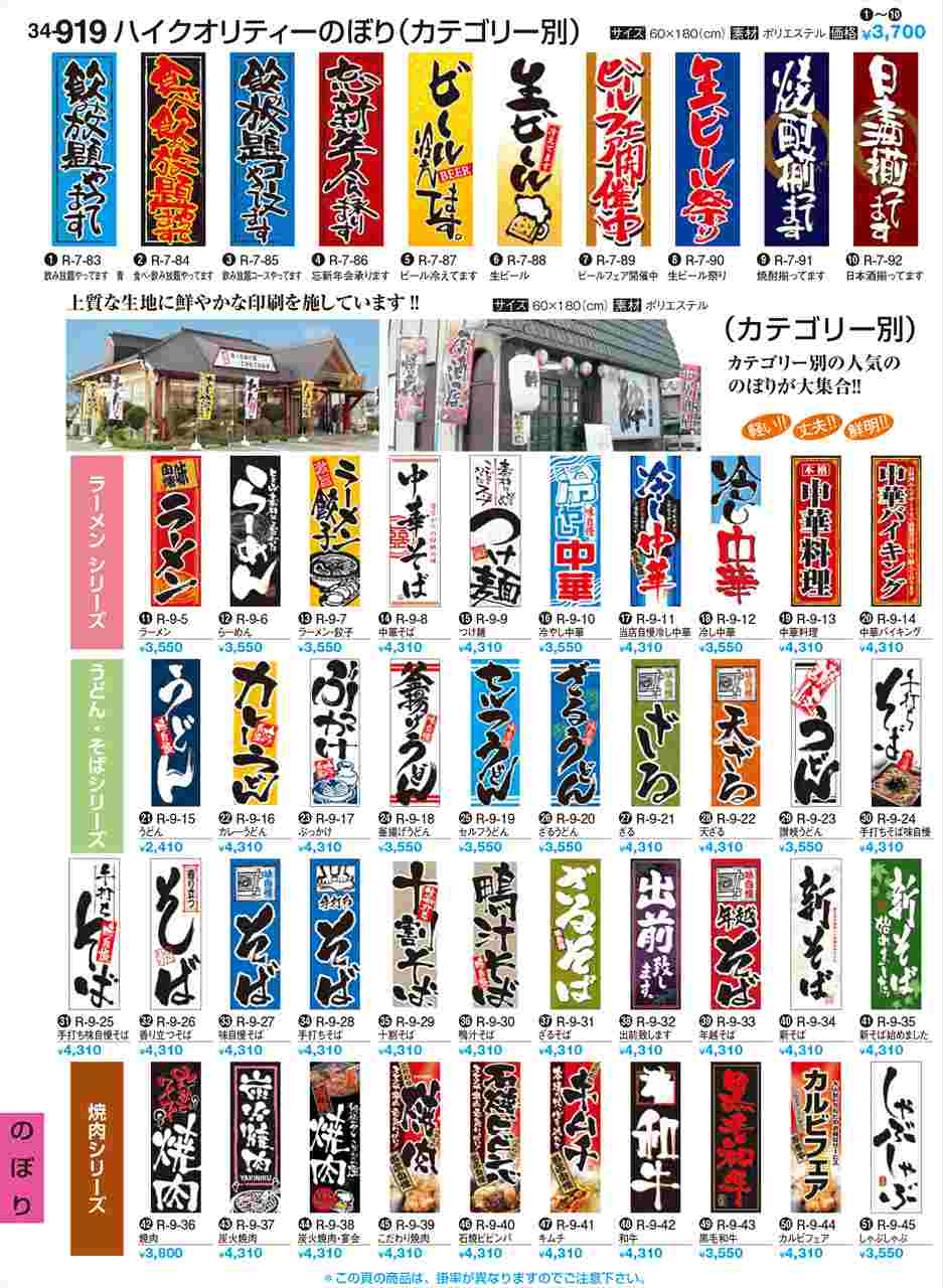 若泉漆器 のぼり つけ麺 R-9-9 割烹漆器 No.34