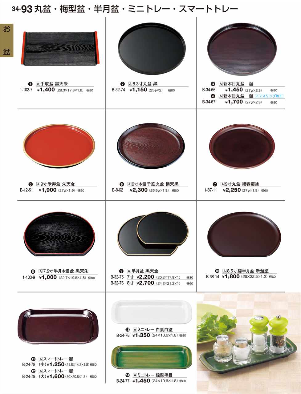 若泉漆器 9寸米寿盆 朱天金 B-12-51 割烹漆器 No.34