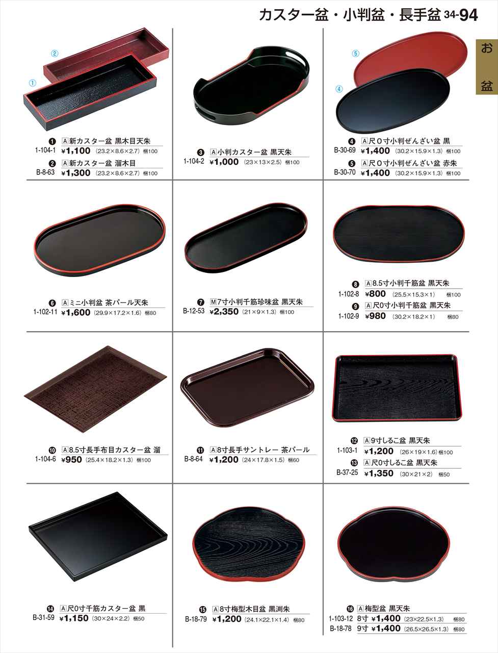 若泉漆器 尺0寸小判ぜんざい盆 赤朱 B-30-70 割烹漆器 No.34