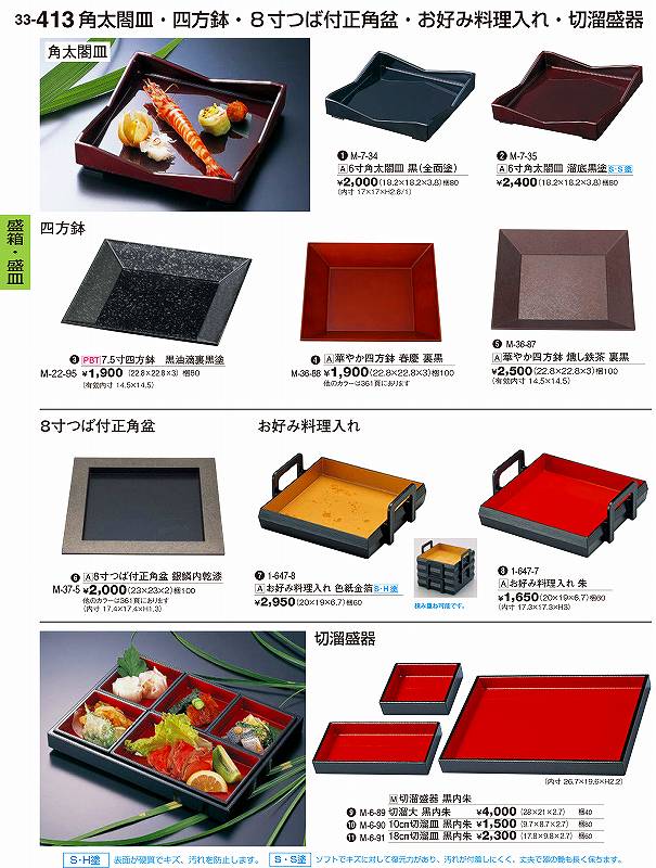 若泉漆器 割烹漆器 No.3 3 A お好み料理入れ 色紙金箔 S・H塗 1 -6 4 7 -8 1