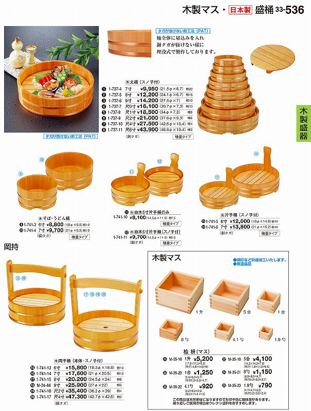 若泉漆器 割烹漆器 No.3 3 木製 木製マス 桧桝 1 合 無塗装品 M-3 5 -2 0