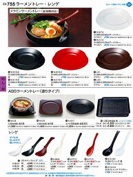 若泉漆器 割烹漆器 No.3 3 2 0cmラーメントレー 黒（MW-3 2 B） W-3 2 -7 6 -B