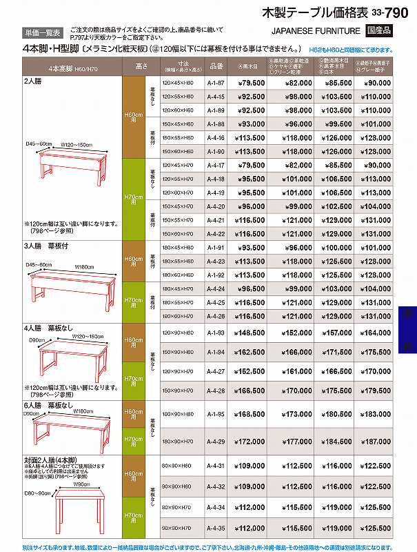 若泉漆器 割烹漆器 No.3 3 木 4 本脚 H型脚 幕板無 緑姫子 A-4 -1 8 H