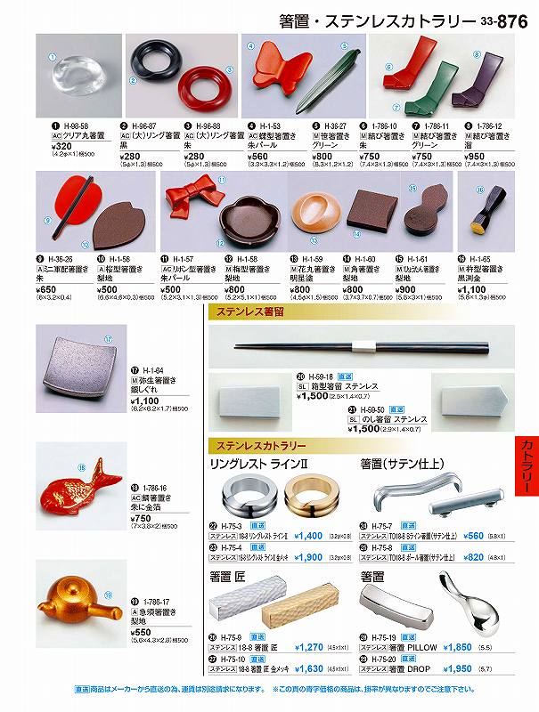 若泉漆器 割烹漆器 No.3 3 結び箸置き 朱 1 -7 8 6 -1 0