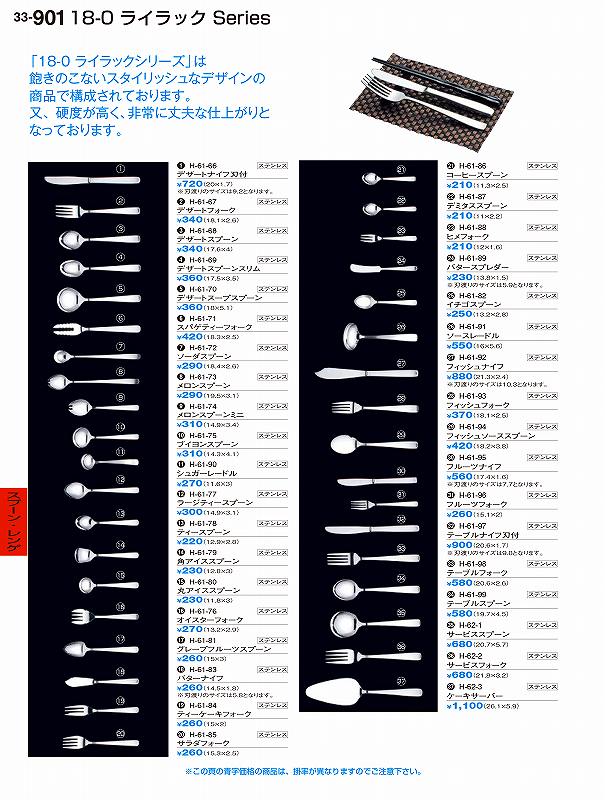 若泉漆器 割烹漆器 No.3 3 SL 1 8 -0 ラ