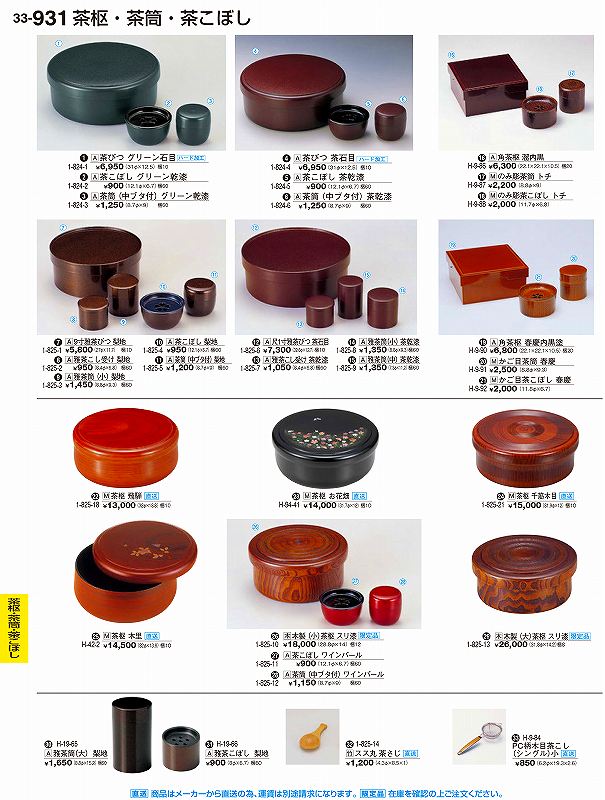 楽天市場】春慶 茶櫃の通販 楽天市場】春慶 茶櫃の通販
