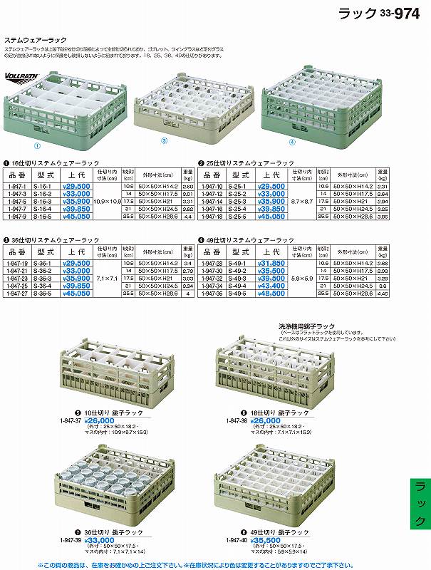 若泉漆器 割烹漆器 No.3 3 4 9 仕切り 銚子ラック