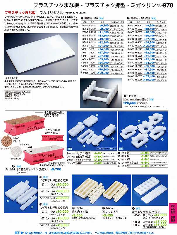 若泉漆器 割烹漆器 No.3 3 業務用まな板（白）抗菌 KR-2 01 0 H-9 5 -3 1