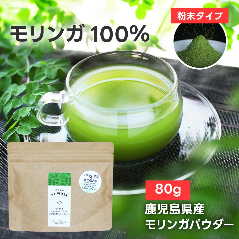 󥬥ѥ80g󥬥ѥ   Ľ ̵ 80g ץ ѥ ̵ź   ʪ moringa Υ󥫥ե ѡա 縩 ̵