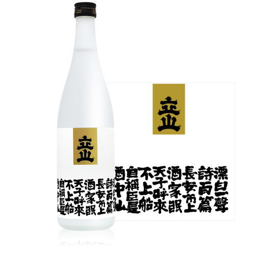 ・立山 特別純米 愛山 酒中仙 720ml.