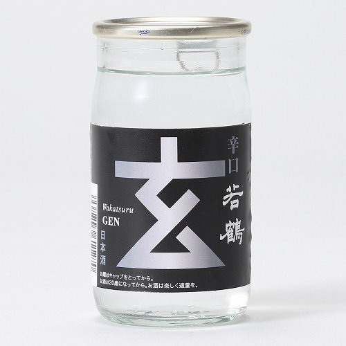 若鶴　辛口　玄(シルバーカップ)180ml×5本・・