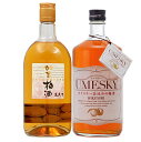 若鶴 ウメスキー&萬歳楽 加賀梅酒≪720ML2本セット≫(29)・(父の日 母の日 御中元 御歳暮 お誕生日 梅酒 地酒 ギフト セット )
