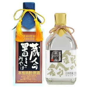 長期熟成地焼酎(蔵人の置きみやげ・銀盤 銀の鈴)720ml飲み比べ2本セット・・