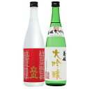 送料無料　菊姫 大吟醸＆立山 吟醸　720ML2本セット（25）・（日本酒 飲み比べ 贈り物 ギフト お土産 お誕生日 御祝い）