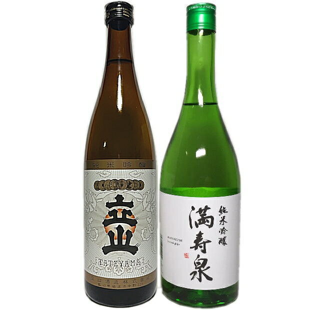 立山雄神純米吟醸&満寿泉純米吟醸(720ml2本)飲み比べセット・・(母の日・父の日・お歳暮・お中元・敬老の日・お誕生日・贈り物・ギフト)