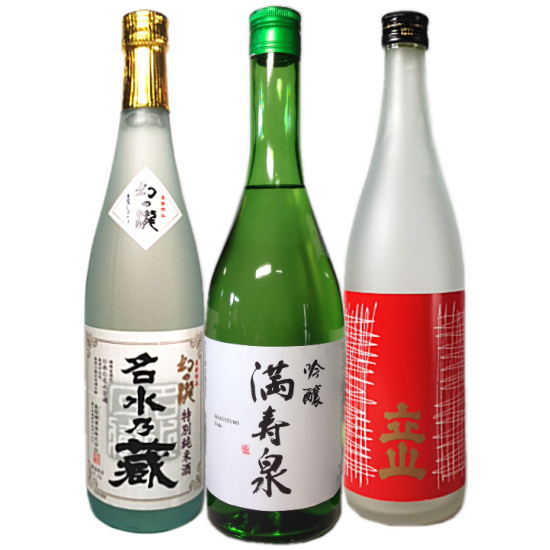 売上ランキング上位3酒蔵の日本酒を詰め合わせたとっておきの飲み比べ720ml3本セット(2)・・・(幻の瀧 名水の蔵特別純米・満寿泉 吟醸・立山 吟醸) 父の日...