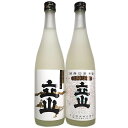 立山純米大吟醸雨晴＆立山兵庫県山田錦純米吟醸 720ml2本 飲み比べセット・ 母の日・父の日・お歳暮・お中元・敬老の日・お誕生日・贈り物・ギフト 