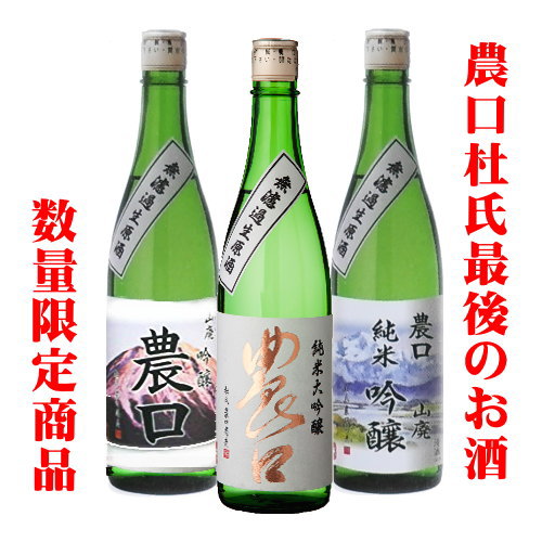 農口飲み比べセット