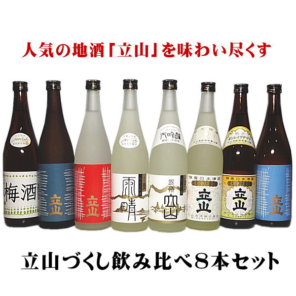 立山づくし飲み比べセット