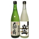 人気の地酒　立山　が入った（立山雨晴＆天狗舞山廃純米大吟醸）飲みくらべ720ML2本セット ・・地酒　日本酒　セット　富山