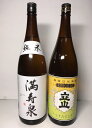 満寿泉 純米が入った1800ml2本セット・・≪満寿泉純米・立山純米≫