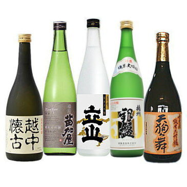 富山・石川の「純米大吟醸酒」飲み比べ720ml×5本セット（越中懐古純米大吟醸・苗加屋玲黒純米大吟醸・立山純米大吟醸雨晴・銀盤播州50純米大吟醸・天狗舞古古酒純米大吟醸）（日本酒 地酒 セット ギフト オススメ 北陸 富山 石川）