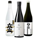 お値段以上の価値あり！純米大吟醸飲み比べセット・・（立山雨晴・幻の瀧純米大吟醸・后ホワイト50）720ml3本セット