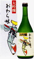 ・玉旭 大吟醸 おわら娘 720ml(日本酒 地酒 酒 ギフト)