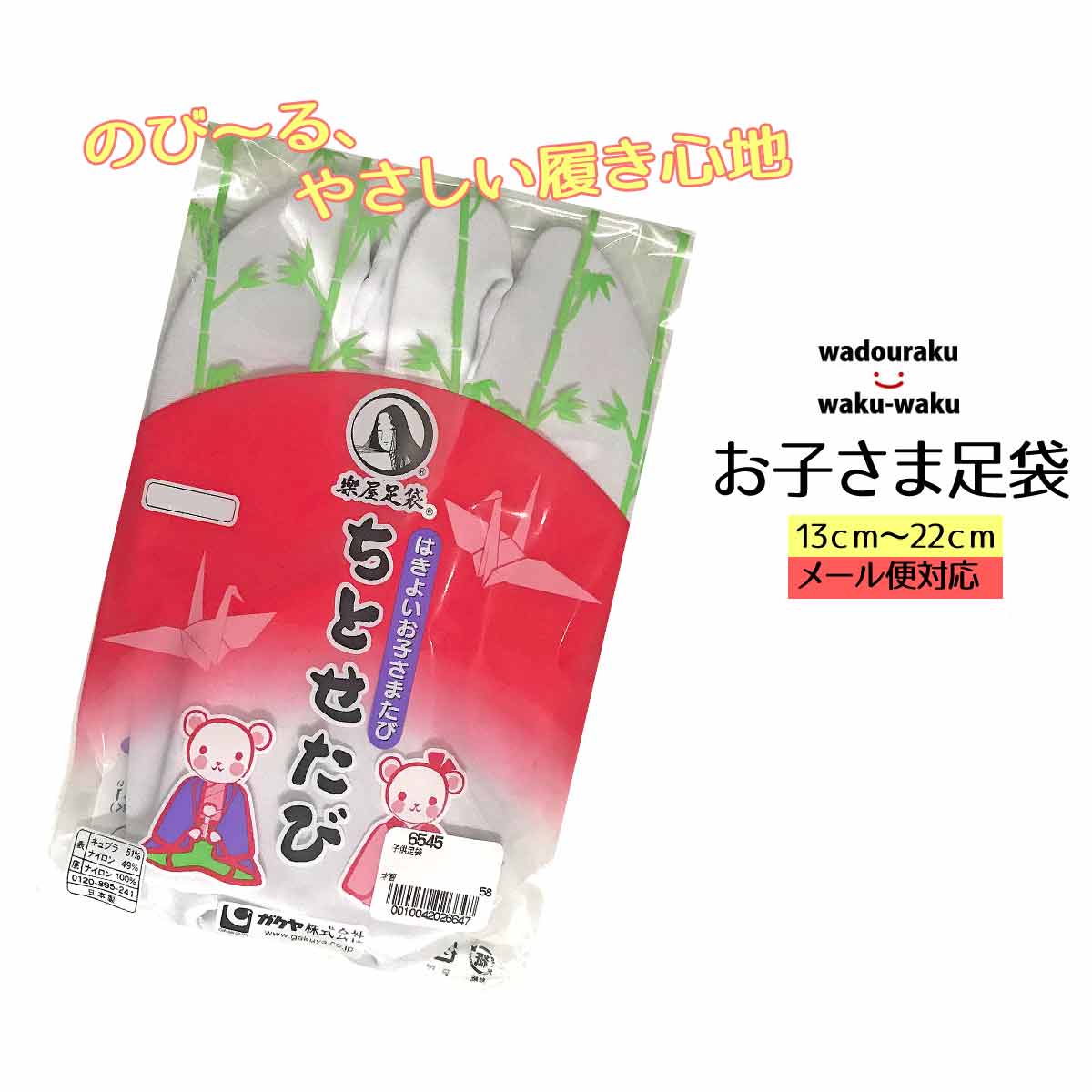 はきよいお子様足袋です。伸縮性があり、ソフトでやさしい肌触り。七五三や結婚式、お正月や習い事に♪【素材】表：キュプラ51%　ナイロン49% 底：ナイロン100% 【サイズ】13〜14cm15〜16cm17〜18cm19〜20cm21〜22cm