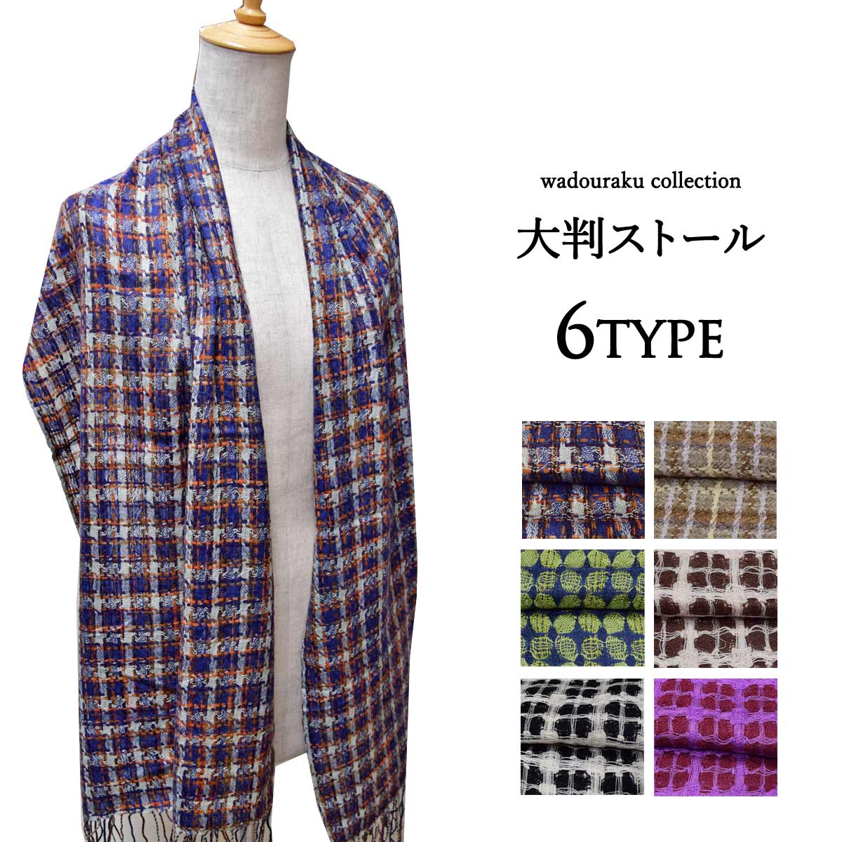 【選べる】チェック カシミア混 ストール ショール【6タイプ】秋冬 冬 ギフト プレゼント 和装 和服 着物 茶色 緑 紫 ベージュ番号d1011-306