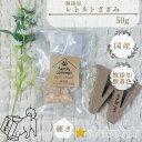 無添加 レトルト ささみ/犬 おやつ 無着色 国産 ドッグフード 鶏肉 鶏ささみ レトルト 50g 超小型犬 小型犬 中型犬 大型犬 超大型犬 幼犬 シニア ア...