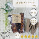 無添加 まぐろ 中骨/犬 おやつ 無着色 国産 ドッグフード 鮪 マグロ 鮪骨 魚 魚肉 骨 ボーン 魚骨 100g 超小型犬 小型犬 中型犬 大型犬 超大型犬...