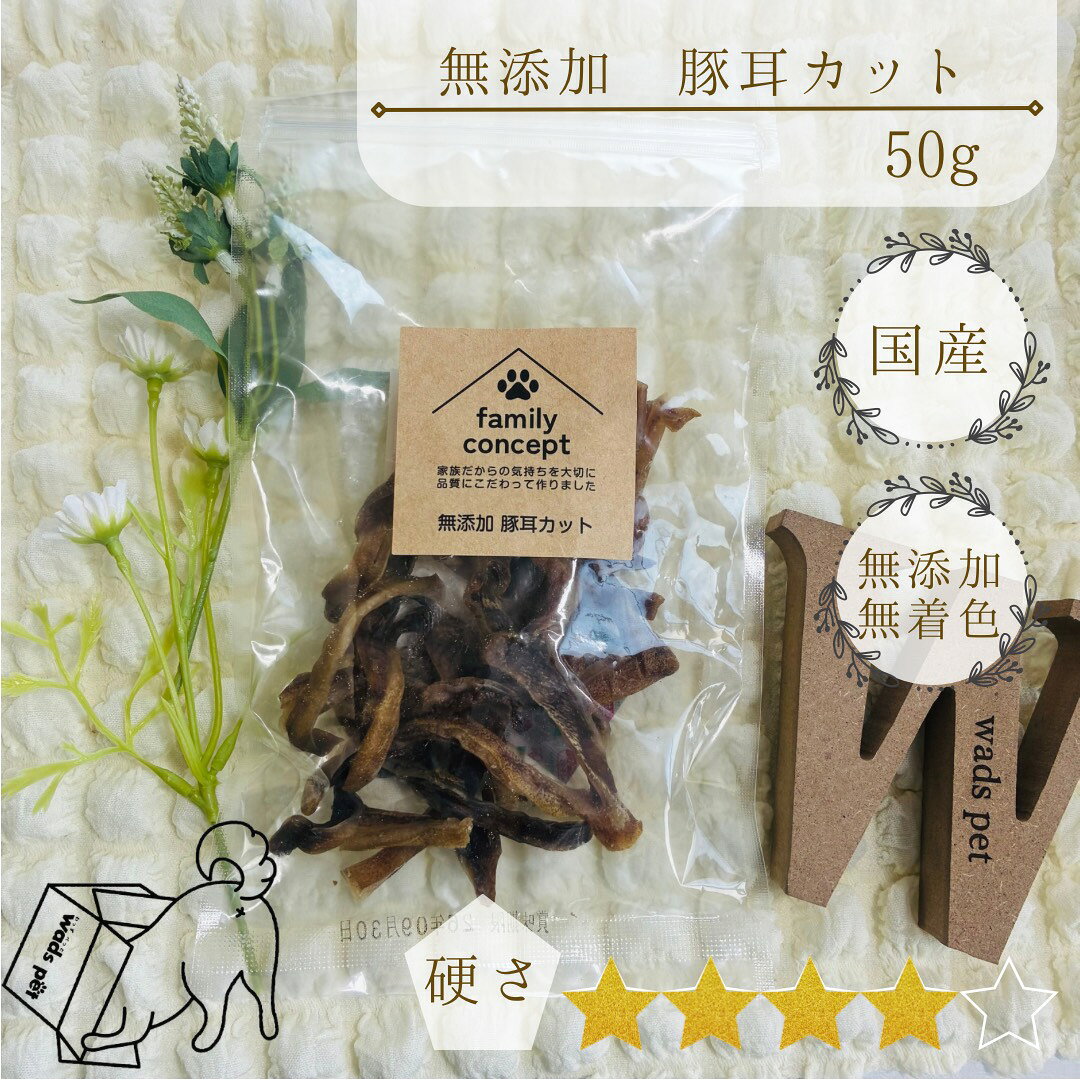 無添加 豚耳カット／犬 おやつ 無着色 国産 ドッグフード 豚肉 豚 ミミガー ジャーキー スライス 細切..